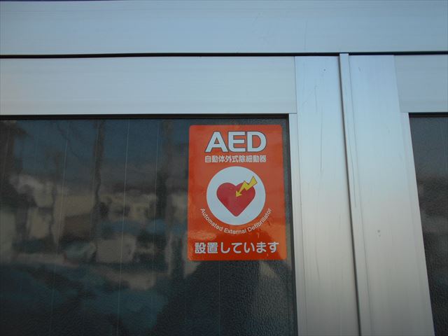 AED設置標識