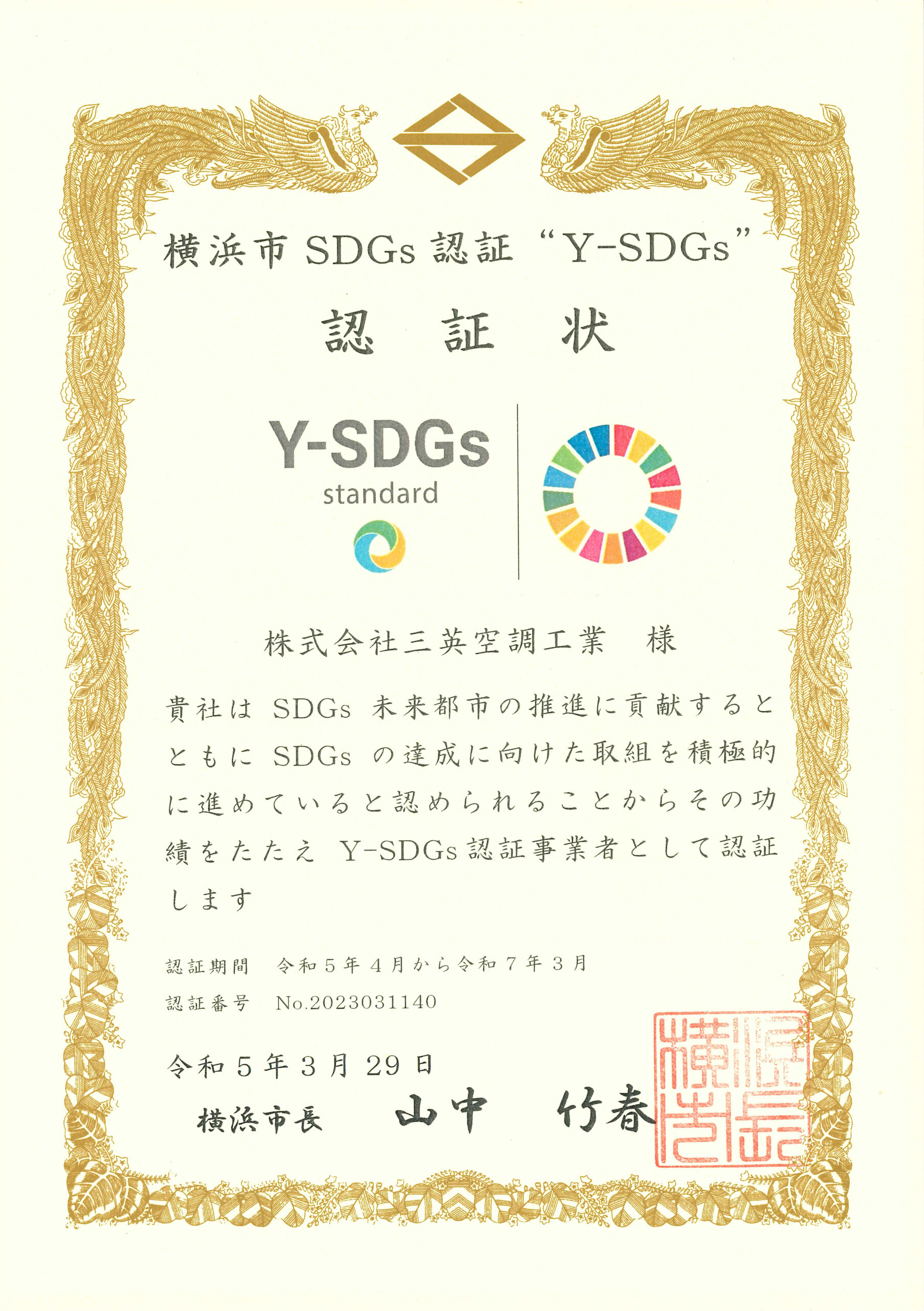 Y-sdgs