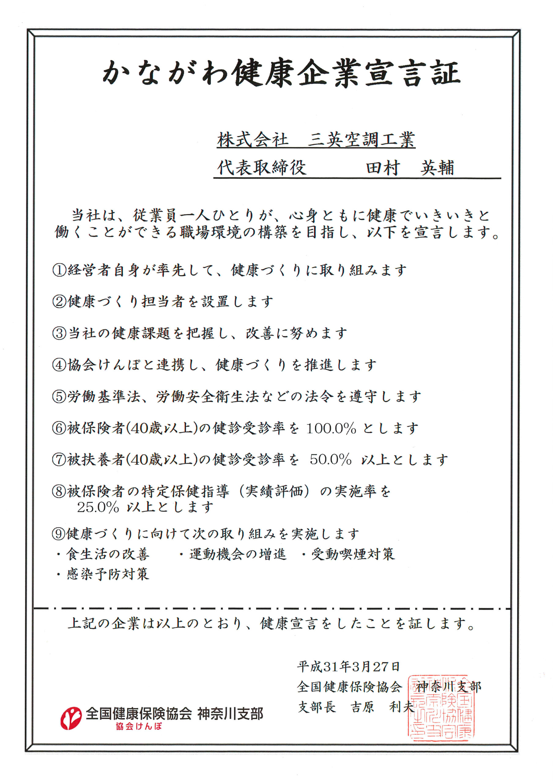 かながわ健康企業宣言証
