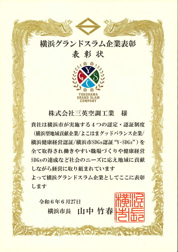 ヨコハマグランドスラム