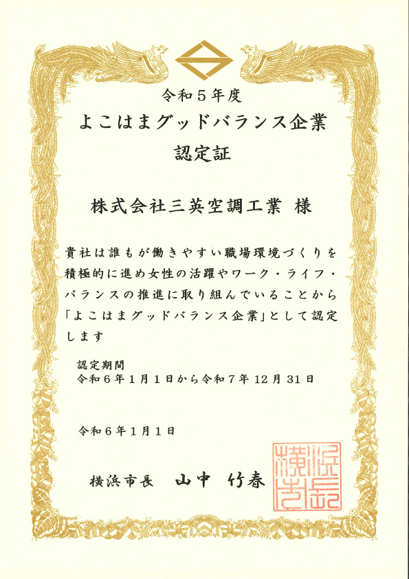 ヨコハマグッドバランス企業